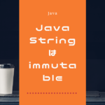 JavaのStringはimmutable